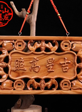 桃木镂空天官赐福吉星高照摆件