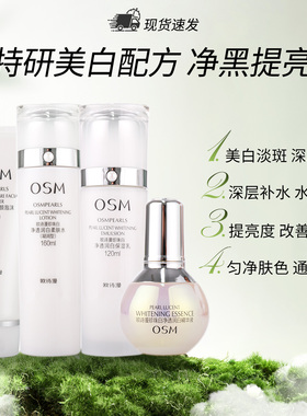 欧诗漫珍珠白美白淡斑套装正品