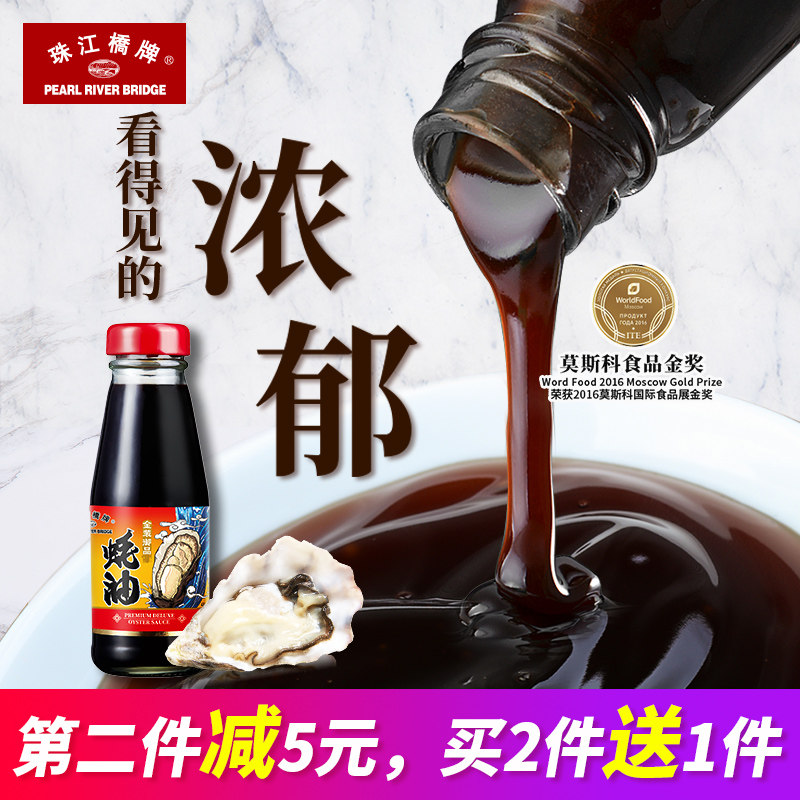 珠江桥牌 金装御品 蚝油 148g*2瓶 天猫优惠券折后￥13.9包邮（￥23.9-10）