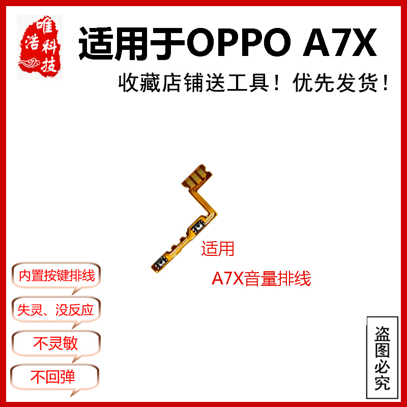 适用OPPO电源A7X锁屏键声音加减侧按键排线  A7X内置开机音量排线 - 图1