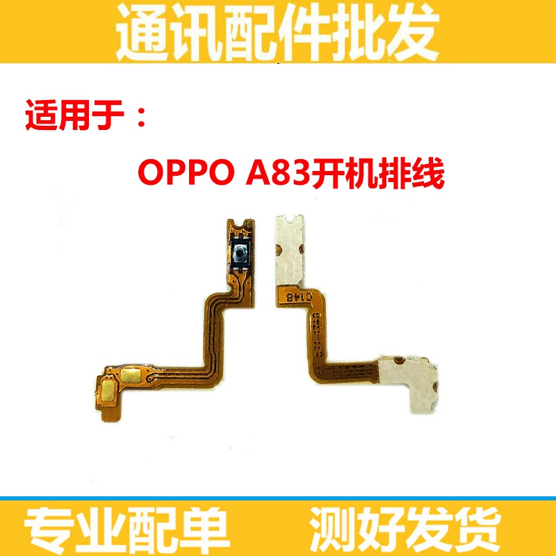 适用OPPO A83 M/T 开机音量排线 边键侧键开关电源键内置按键排线 - 图0