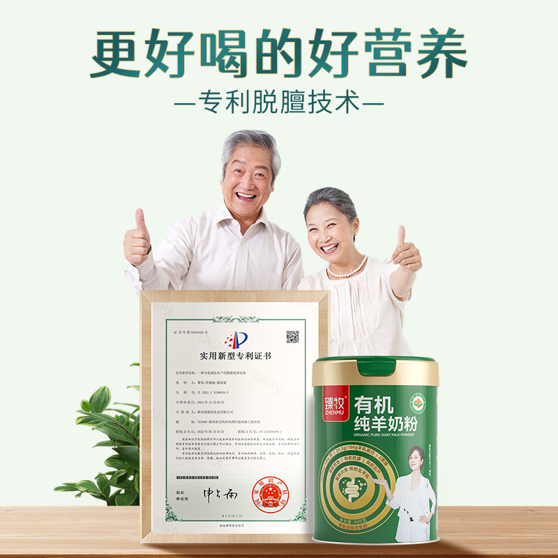 海清推荐有机纯羊奶粉臻牧官方旗舰店正品中老年成人高钙送礼礼盒