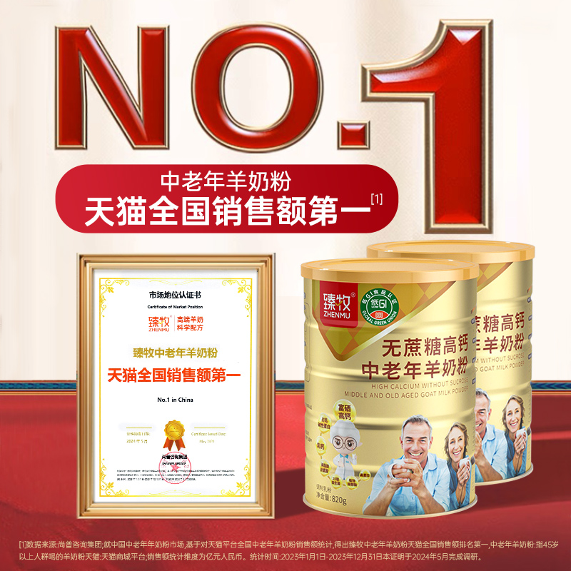 金装臻牧低GI中老年羊奶粉礼盒送礼长辈无蔗糖官方旗舰店正品高钙