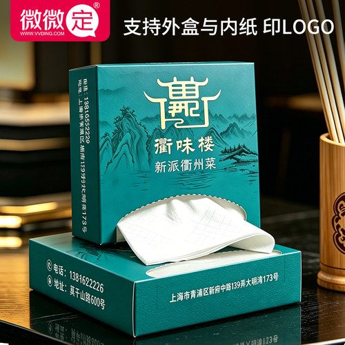 高档餐巾纸盒定制商用纸巾定制可印logo抽纸定制餐厅纸订制盒装纸 - 图2