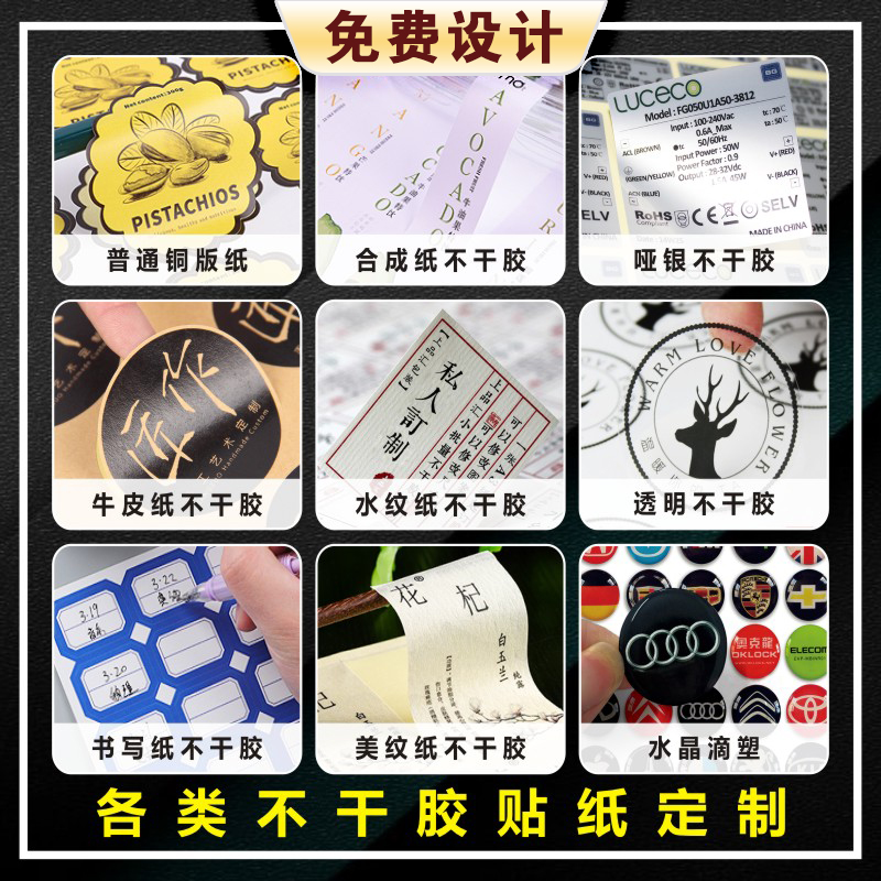 不干胶标签贴纸定做PVC防水LOGO哑银标贴定制二维码透明广告商标 - 图1