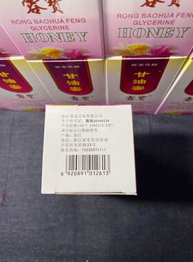 容宝花粉甘油蜜润肤乳液护手霜保湿补水面霜滋润水嫩雪花膏润面油