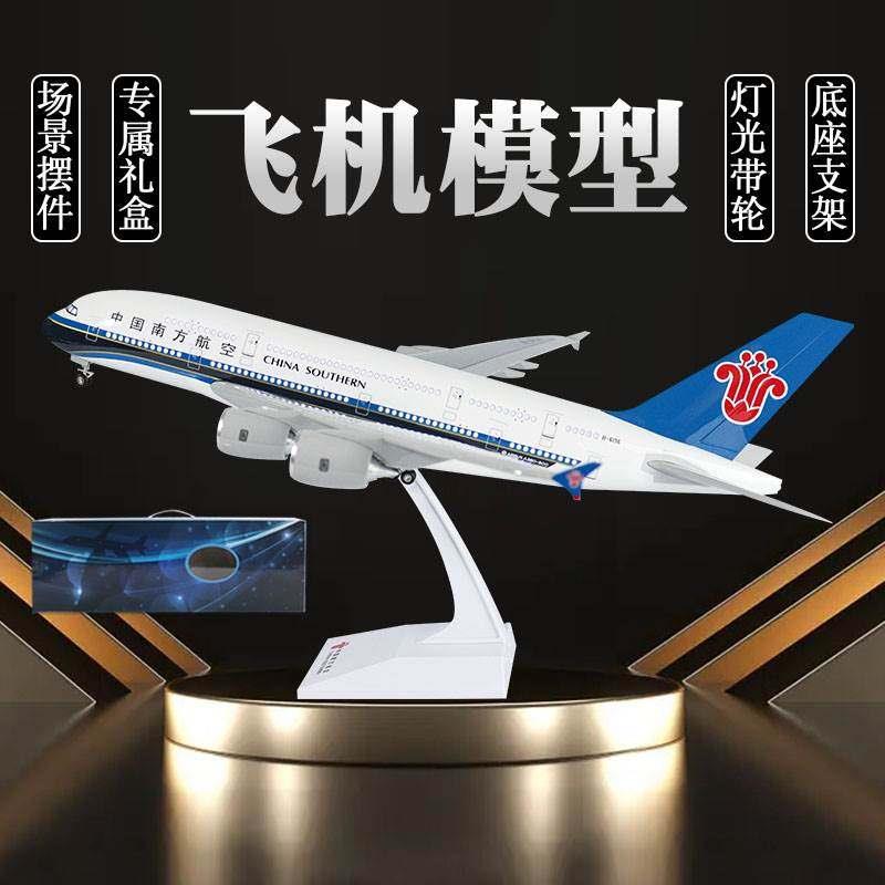 新款南航a380仿真飞机模型空客a330带起落架航模客机波音787礼品 - 图0