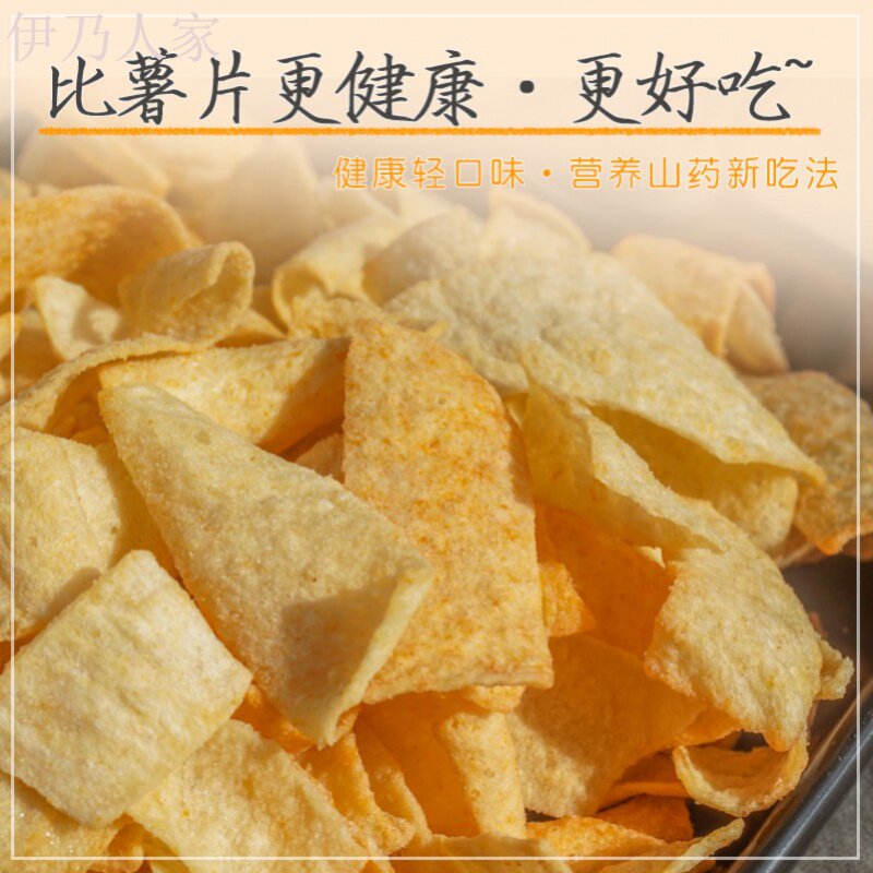 。山药片脆片 伊乃人家膨化食品