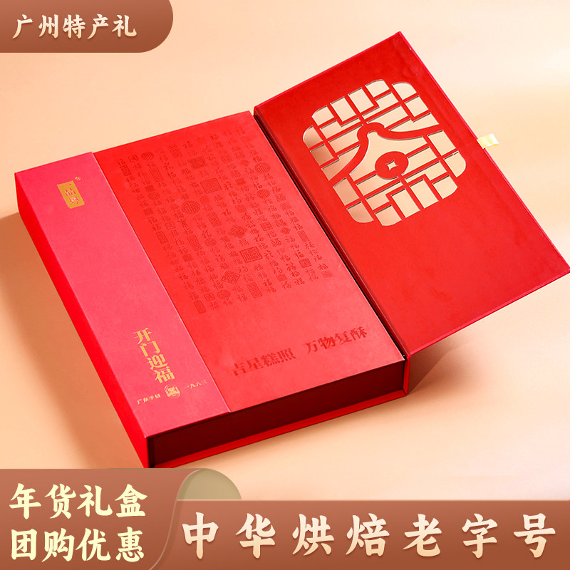 一品粤年货糕点礼盒新年广州特产中式点心送长辈客户过年伴手礼包