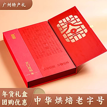一品粤年货糕点礼盒新年广州特产[5元优惠券]-寻折猪