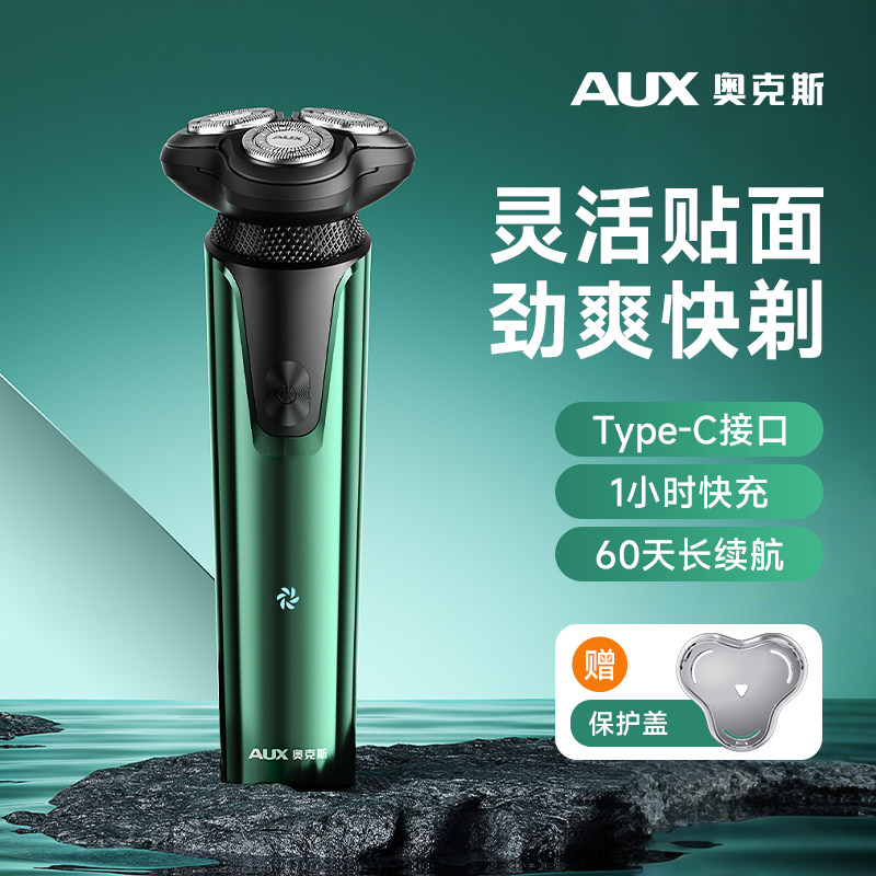 奥克斯电动剃须刀男士2025新款刮胡刀刮胡子最干净的便携式剃胡刀