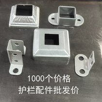 Zinc Steel Guard Rail Accessories Fixed Seat Assembly Guard Rail Connection Accessories Cover Wall Card Foot Lid Flower Lid Tube Lid Fence