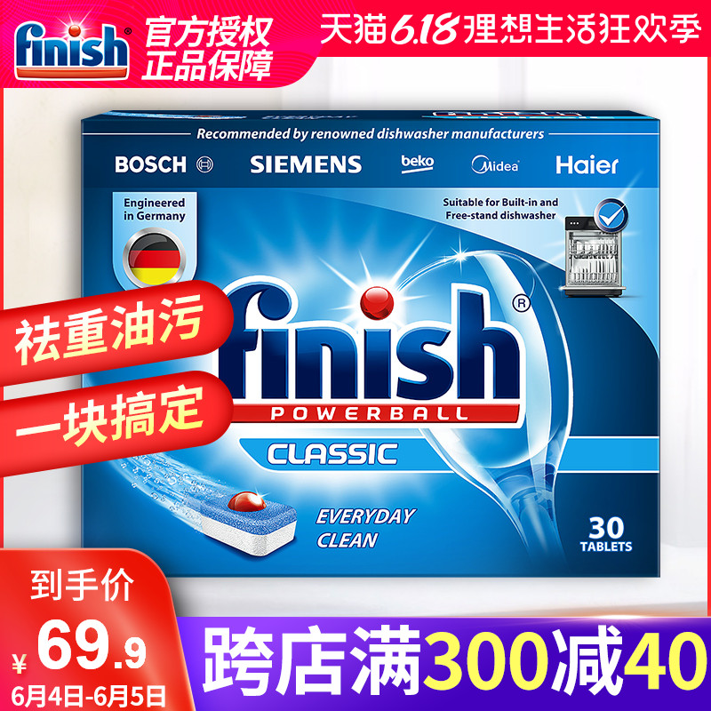 finish洗碗块洗碗机专用方太清洁剂 易凡贝家居洗碗机用洗涤剂