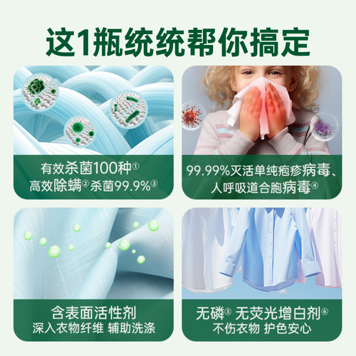 滴露衣物除菌液柠檬薰衣草3L*2内衣杀菌儿童孕妇洗衣家用非消毒液 - 图1