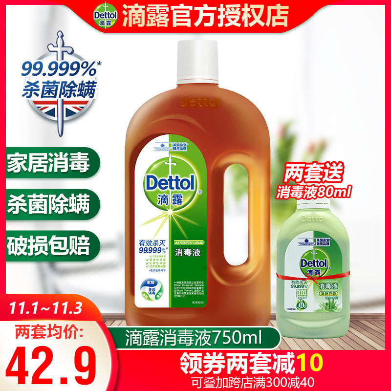 滴露家用杀菌除菌衣物除螨消毒液 易凡贝家居消毒液