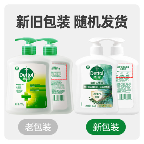 滴露经典滋润松木洗手液包邮家用正装抑菌儿童按压非泡沫500g*2瓶 - 图3