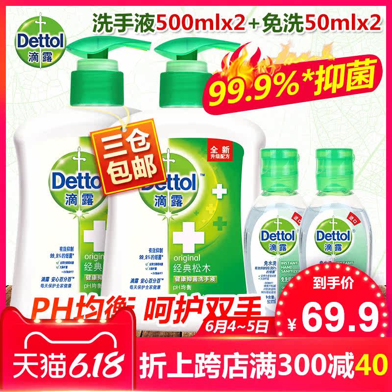 滴露免洗包邮家用便携式儿童洗手液 易凡贝家居洗手液