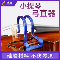 KPE Capers Violinist Bow Straightener Children Adult Begs Bows Slouch for orthodontic hand-shaped machines do not take shape