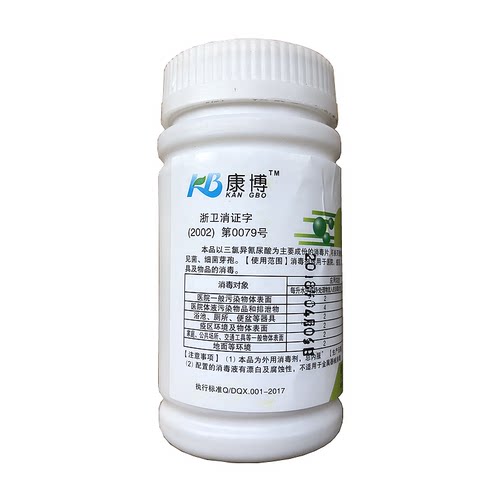 康博消毒片 100片泡腾片 家用衣物厕所浴缸漂白含氯84消毒液水粉 - 图3
