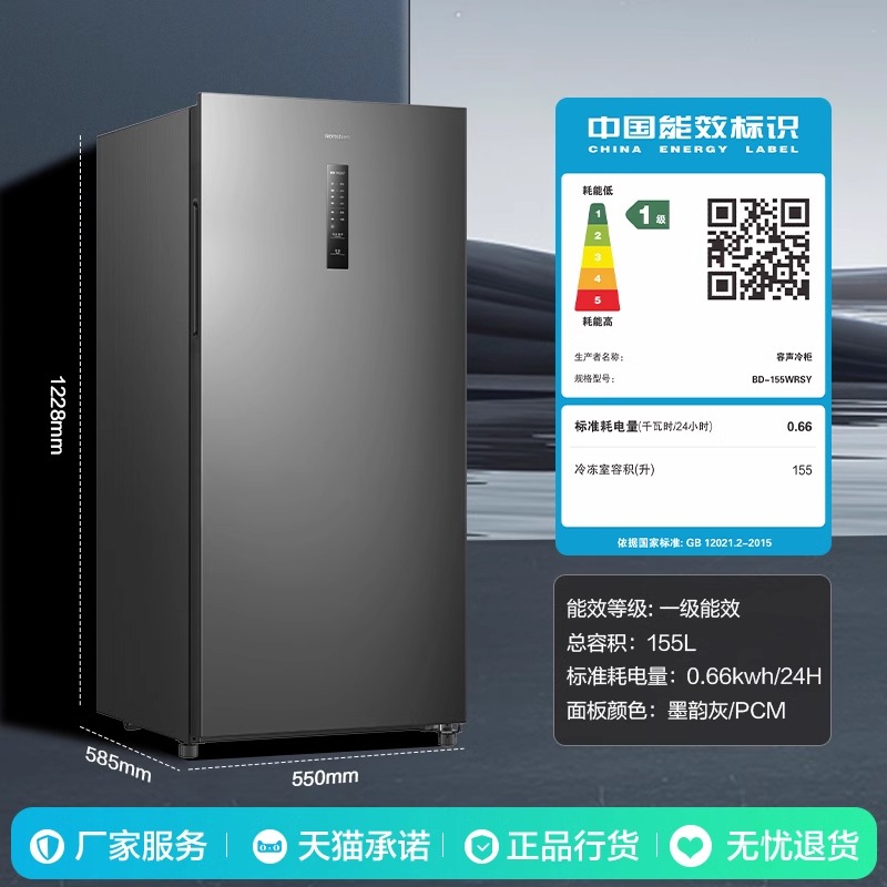 【新品】容声155升立式冷柜全冷冻无霜母乳冷藏储奶抽屉式冰箱