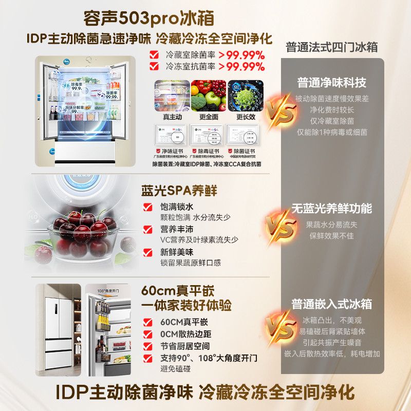 容声503pro法式多门四门IDP双净电冰箱家用超薄嵌入一级能效白色