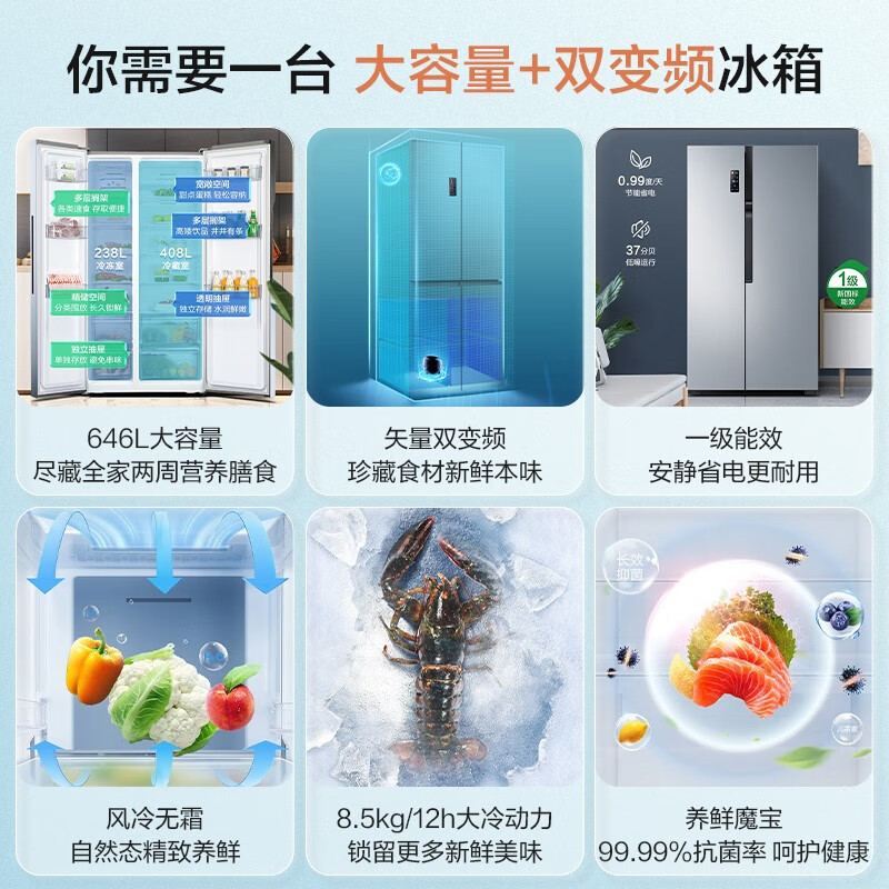 容声646L双开门冰箱大容量对开门家用一级能效变频风冷无霜电冰箱