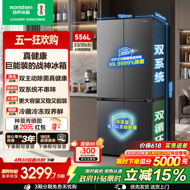 容声战神556L双系统十字双开四门超薄嵌入式大容量家用新一级冰箱