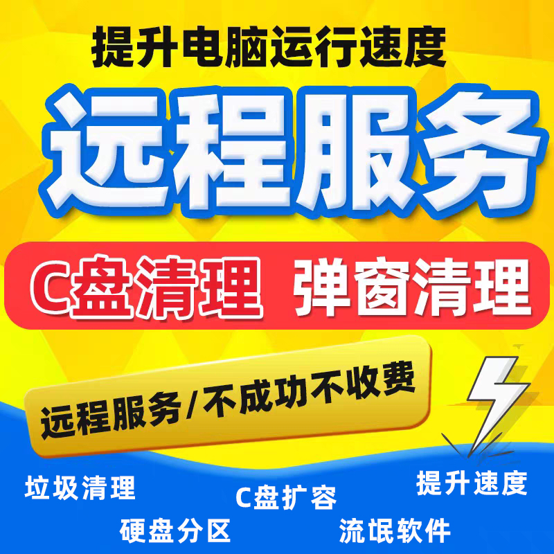 电脑远程清理流氓软件卸载360安全卫士删除弹窗广告2345清理拦截-图3