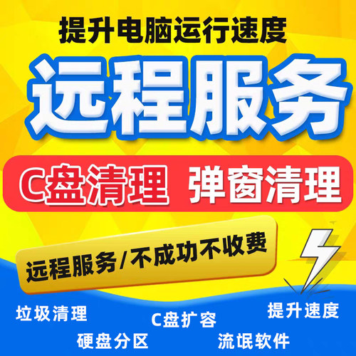 笔记本电脑远程c盘清理硬盘分区磁盘合并扩容c盘内存满了垃圾清理 - 图3