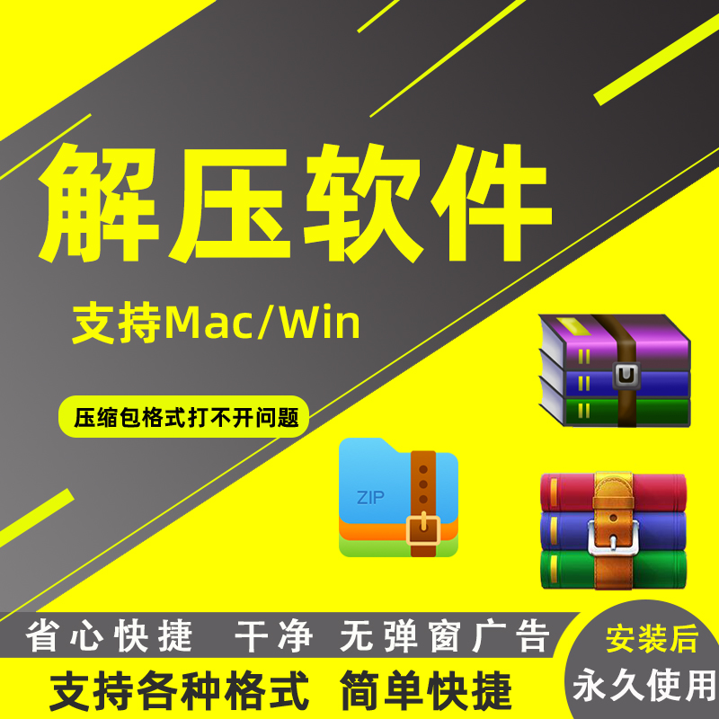 WinRAR电脑解压 zip压缩软件支持苹果电脑Mac系统免费无广告工具 - 图2