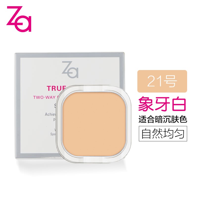 za姬芮美白干湿两用散粉定妆粉粉扑 悦悦美铺化妆品粉饼