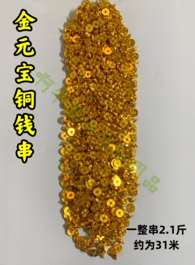 潮汕中秋赏月折纸金元宝铜钱串