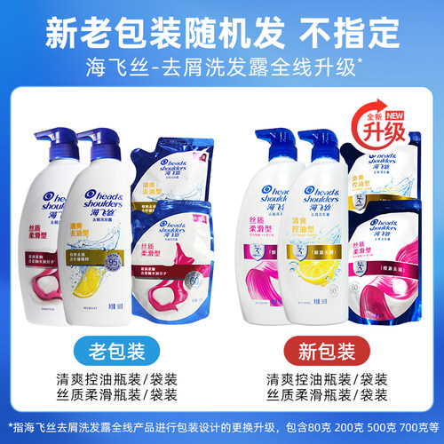 海飞丝洗发水露液洗头膏品牌正品官方控油蓬松去屑清爽劲爆组合装 - 图1
