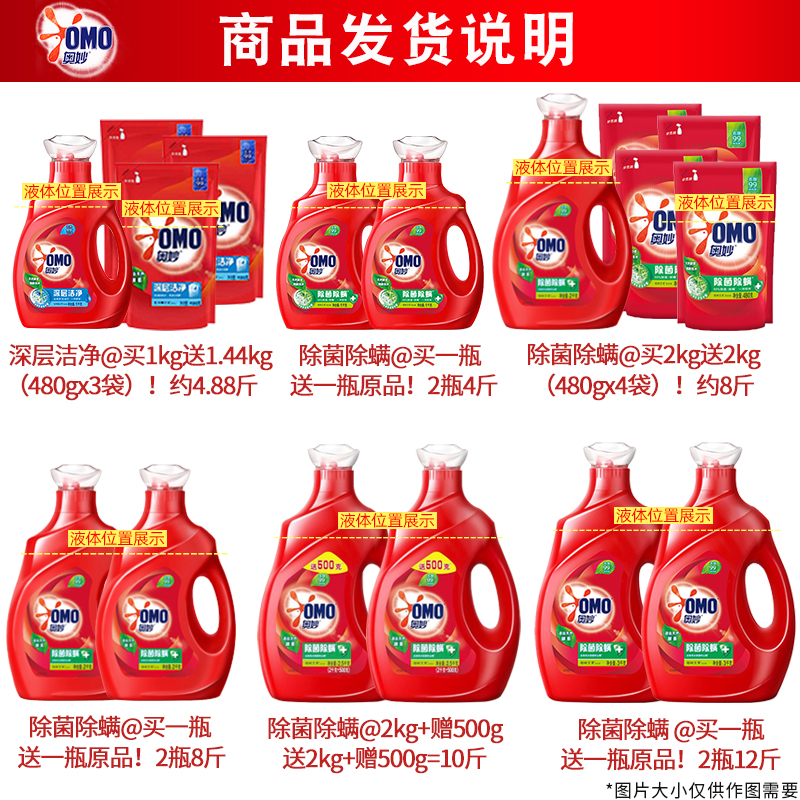 奥妙除菌除螨促销组合装香味洗衣液 金信居家日用常规洗衣液