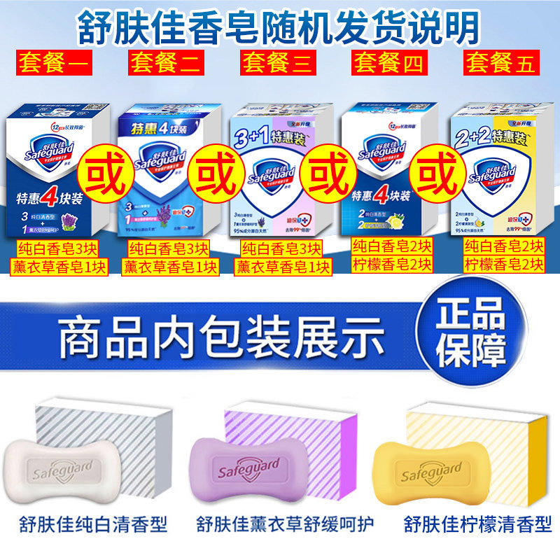 舒肤佳香皂香味持久家庭装旗舰店 金信居家日用香皂