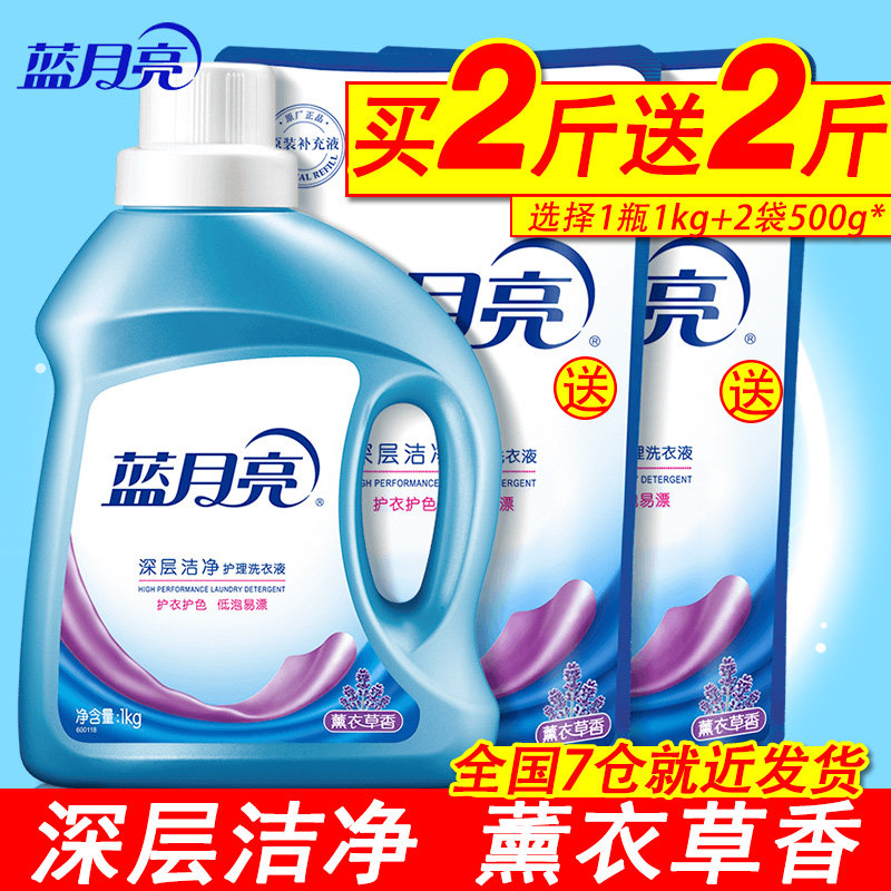蓝月亮护理促销组合装香味批洗衣液 金信居家日用常规洗衣液