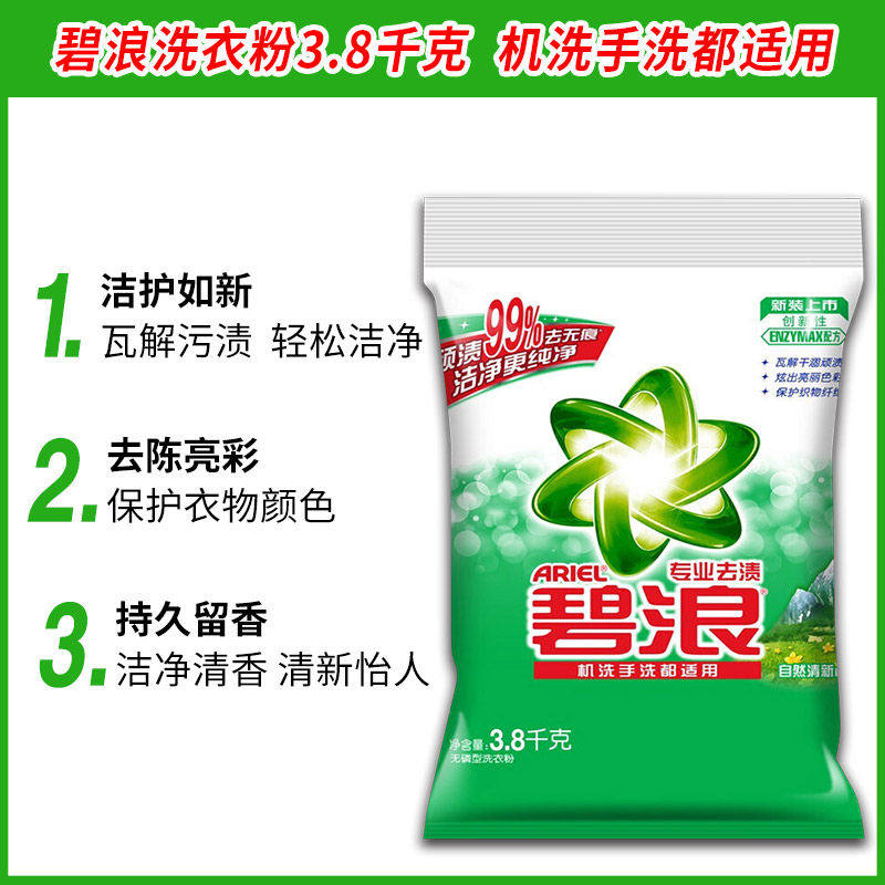 碧浪包邮家庭装大包装大袋洗衣粉 金信居家日用洗衣粉