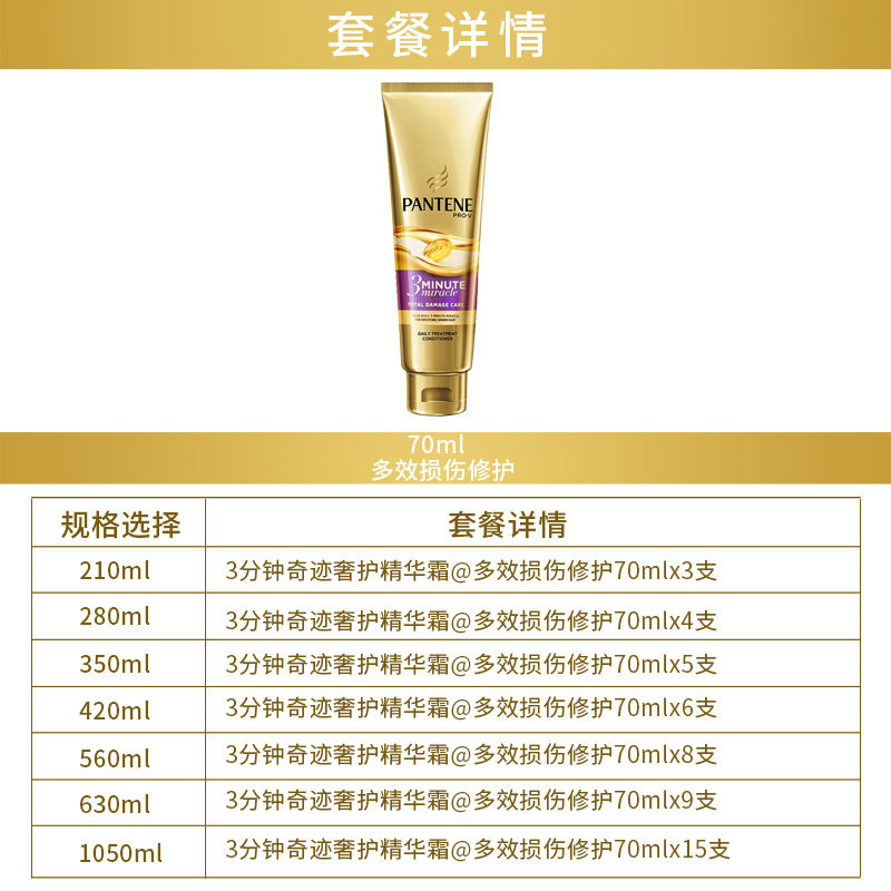潘婷三分钟奇迹正品官方品牌护发素 金信居家日用护发素