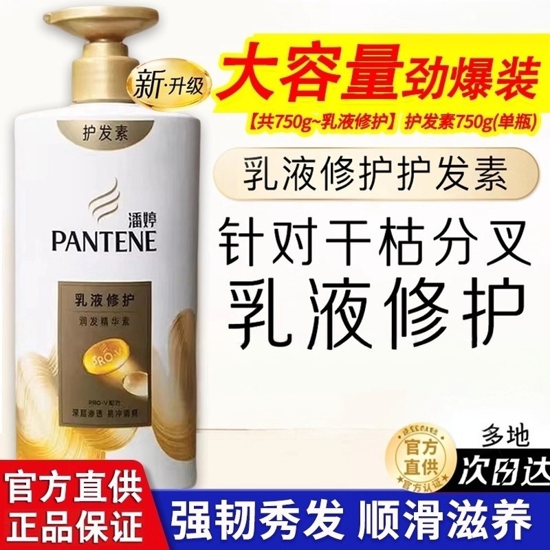 潘婷护发素洗发水露液洗护套装洗头膏精华乳正品官方品牌家庭袋装,淘宝优惠券,粉丝福利购,淘宝优惠卷