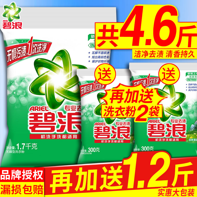 碧浪包邮家庭装香味持久家用洗衣粉 金信居家日用洗衣粉