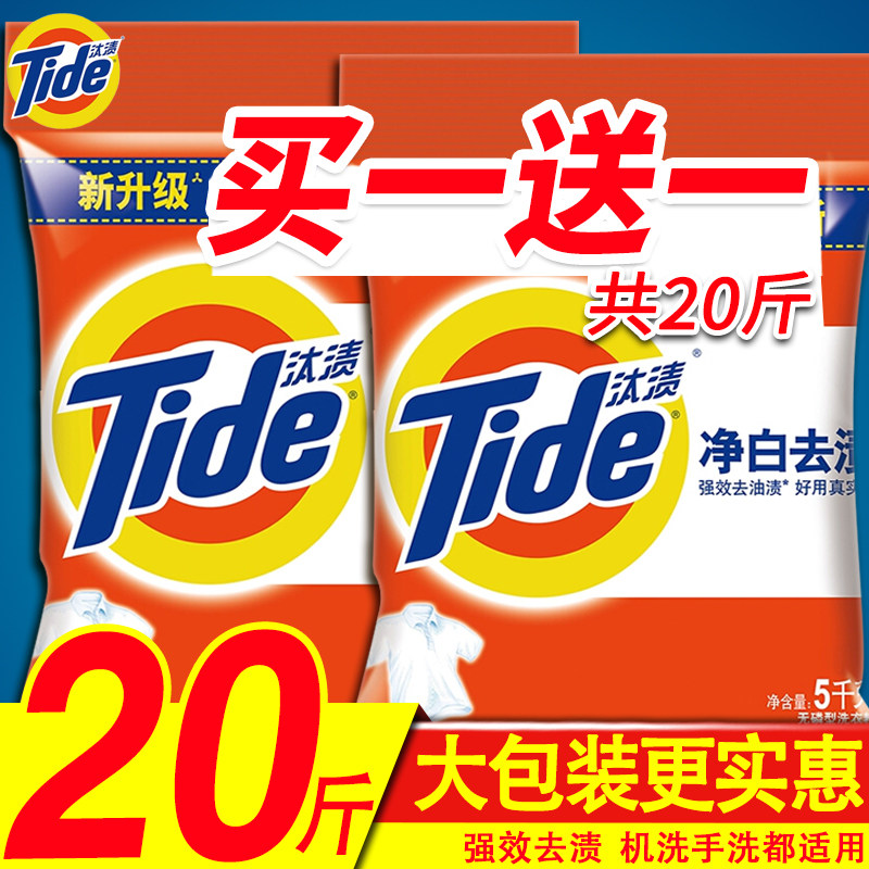 汰渍10斤装包邮家庭实惠装大洗衣粉 金信居家日用洗衣粉