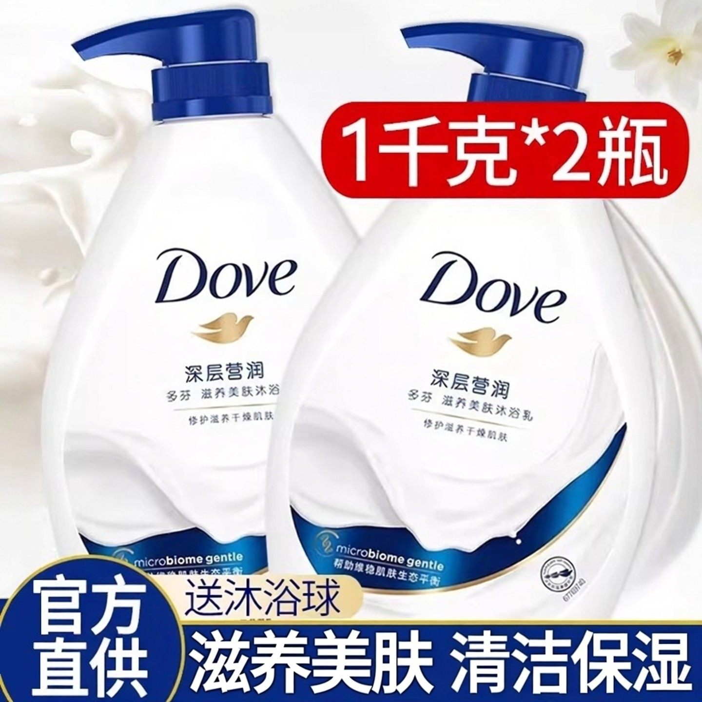 多芬沐浴露秋冬滋润保湿深层营润男女大容量家庭装官方正品品牌店,淘宝优惠券,粉丝福利购,淘宝优惠卷