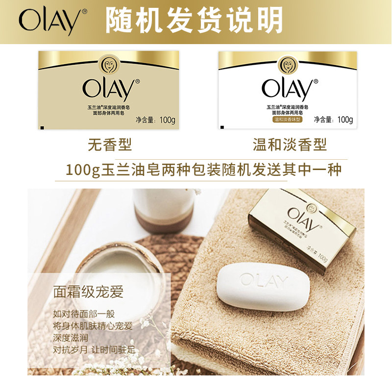 玉兰油深度滋润香味持久洗脸香皂 金信居家日用香皂