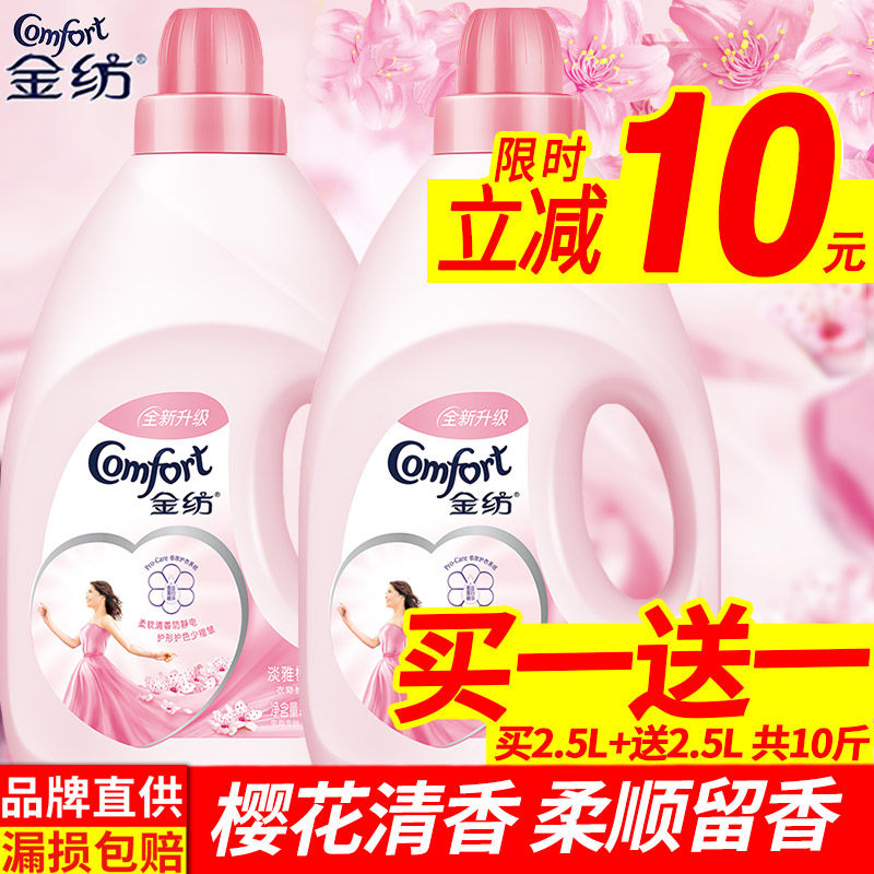  金信居家日用衣物柔顺剂