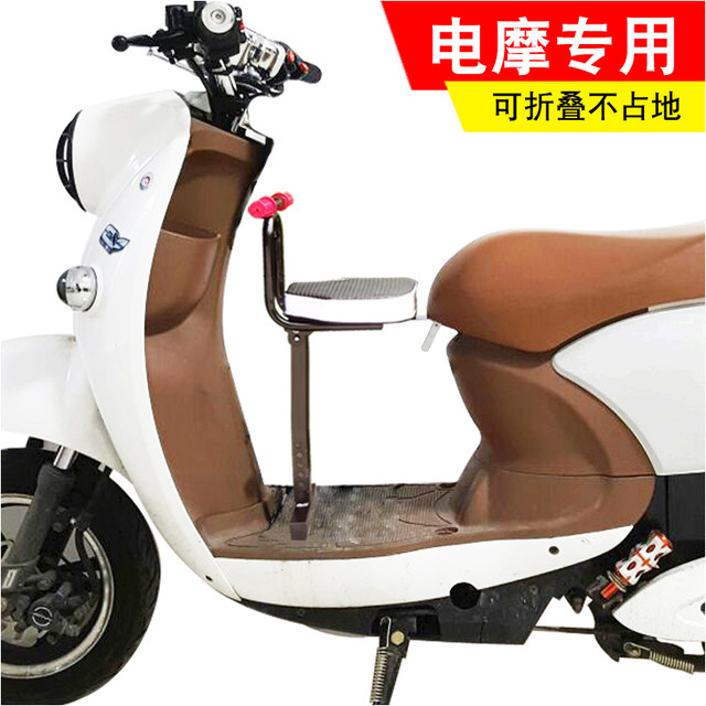 electric scooter baby seat