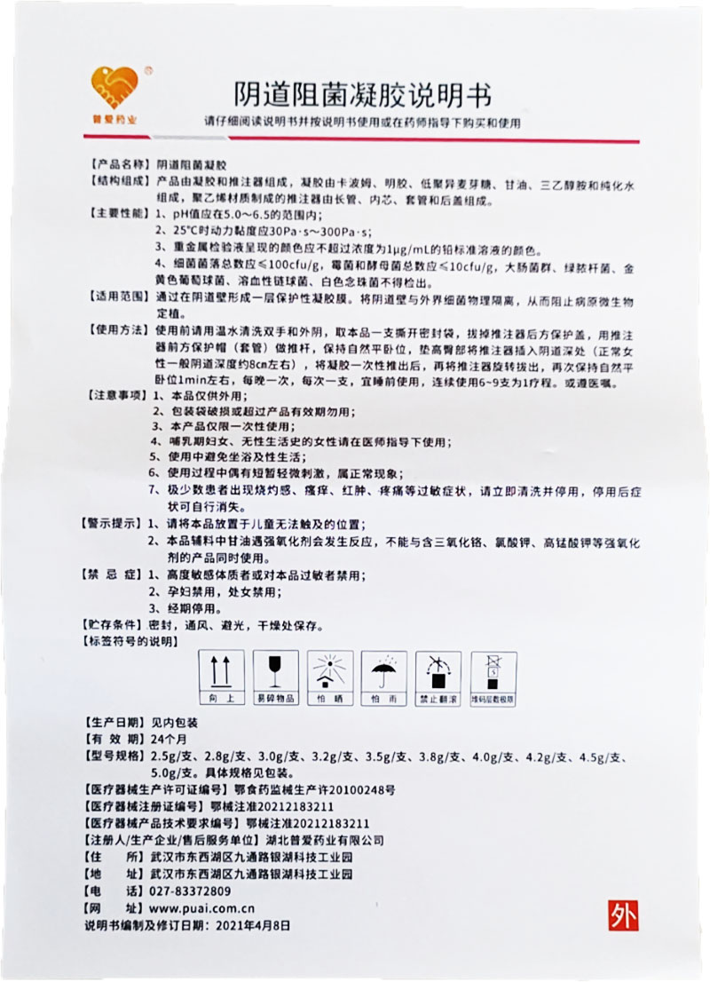 普爱药业阴道阻菌凝胶壳聚糖妇科女性日常卫生理阴道填塞 - 图3