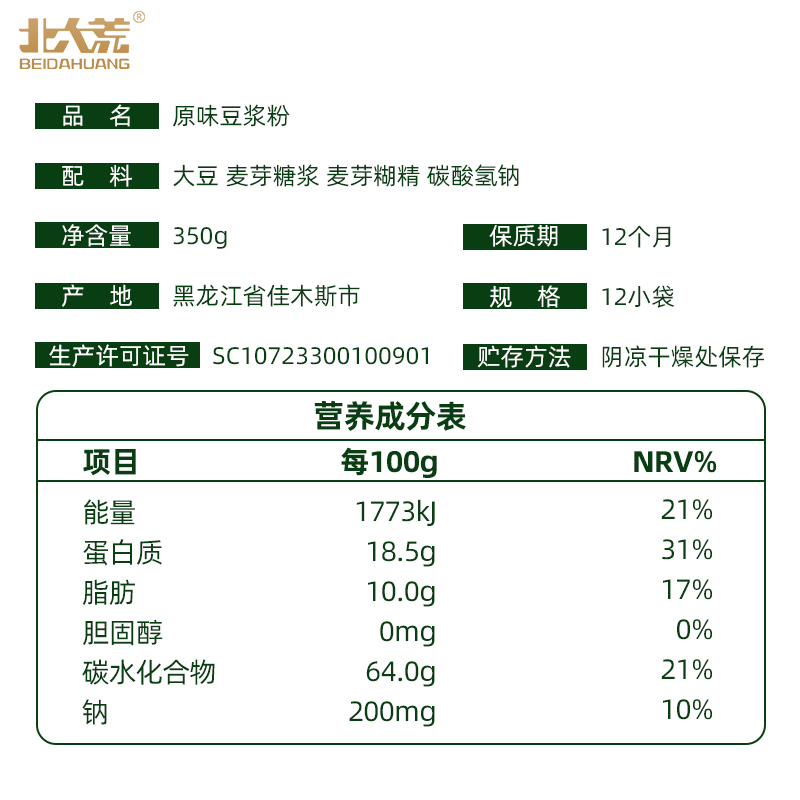 【中国农垦】北大荒原味豆浆粉350g*2袋营养早餐速溶冲调代餐豆粉 - 图1