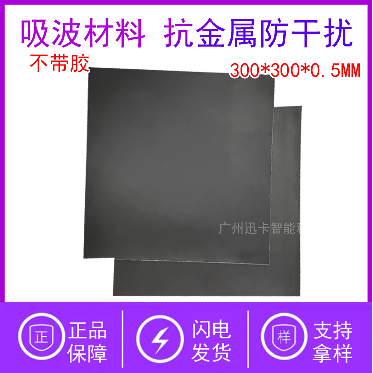 RFID铁氧体片高频微波屏蔽吸波材料贴纸防磁貼NFC低频抗金属电磁-图2