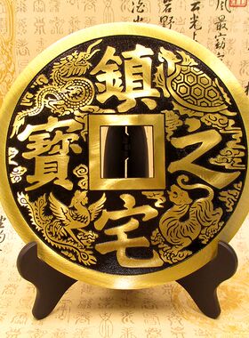 黄铜大铜钱摆件招财进宝铜钱镇宅之宝铜币家居客厅店铺装饰品摆设