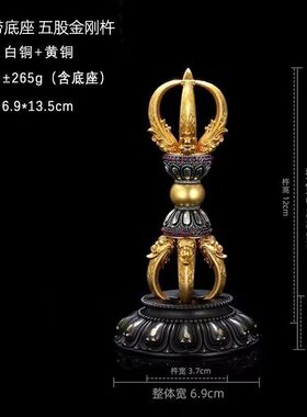 尼泊尔纯铜五股金刚降魔杵一字普巴杵金刚橛西藏密宗摆件大号底座